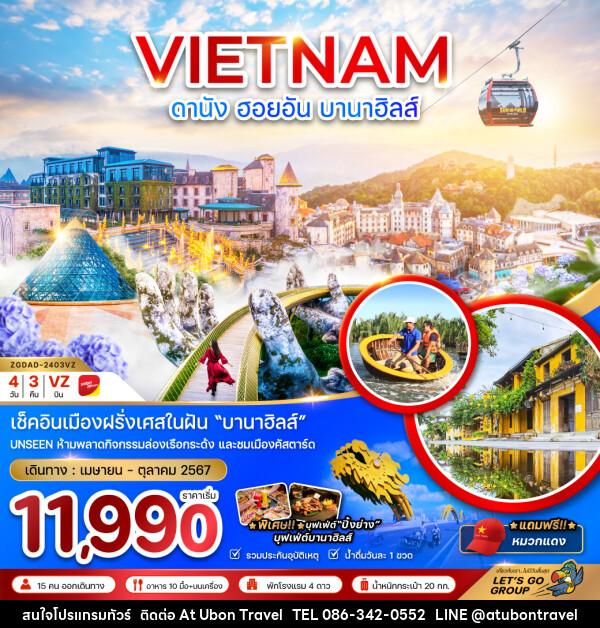 เวียดนามกลาง ดานัง ฮอยอัน บานาฮิลส์ - At Ubon Travel Co.,Ltd.