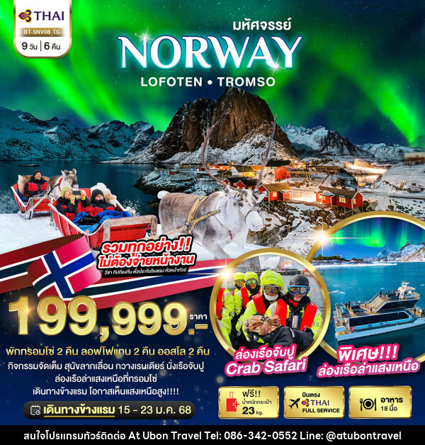 ทัวร์นอร์เวย์ มหัศจรรย์...NORWAY LOFOTEN TROMSO - At Ubon Travel Co.,Ltd.