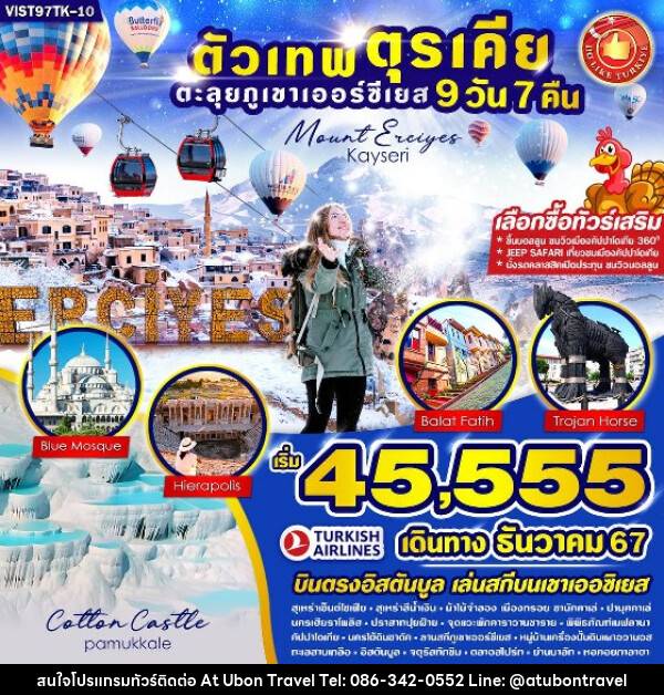 ทัวร์ตุรกี ตัวเทพ TURKIYE ตะลุยหิมะภูเขาเออร์ซิเยส  - At Ubon Travel Co.,Ltd.