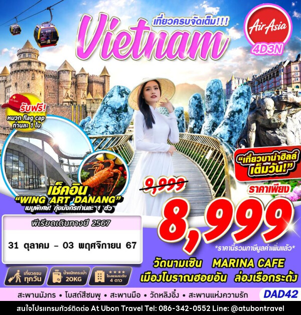 ทัวร์เวียดนาม DANANG BANA HILLS เที่ยวครบจัดเต็ม!!! - At Ubon Travel Co.,Ltd.