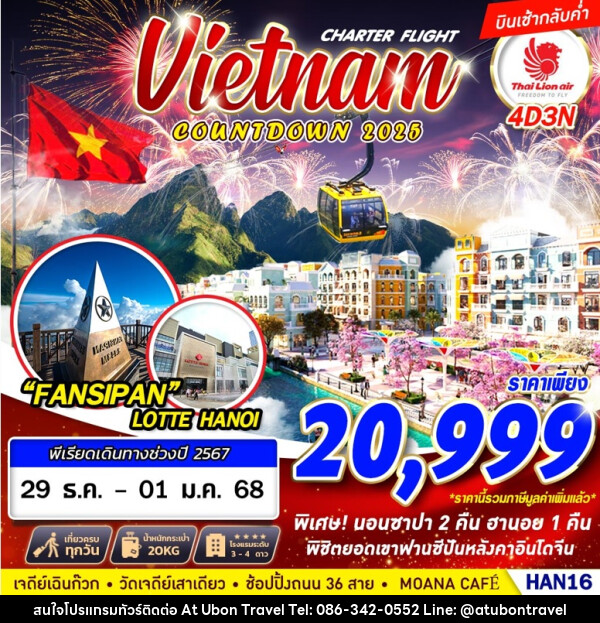 ทัวร์เวียดนาม COUNTDOWN 2025 - At Ubon Travel Co.,Ltd.