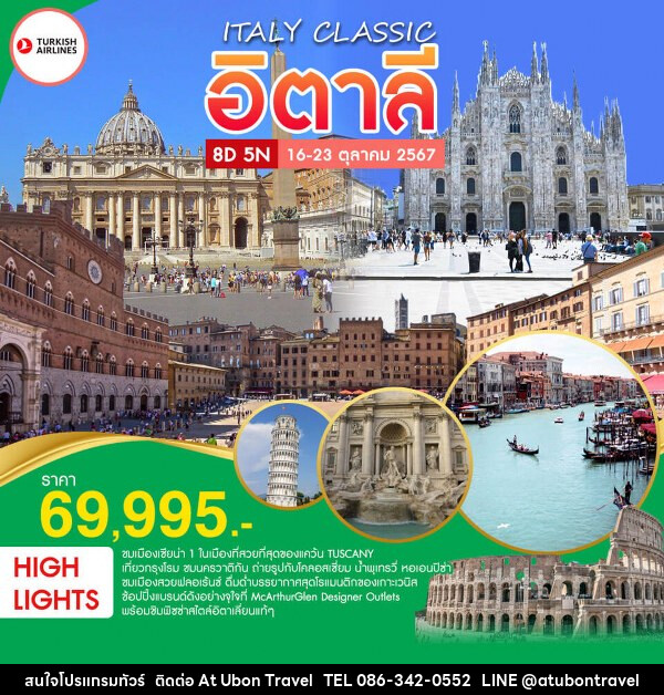 ทัวร์อิตาลี ITALY CLASSIC - At Ubon Travel Co.,Ltd.