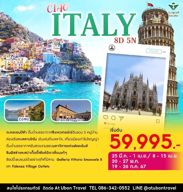 ทัวร์อิตาลี CIAO ITALY  - At Ubon Travel Co.,Ltd.