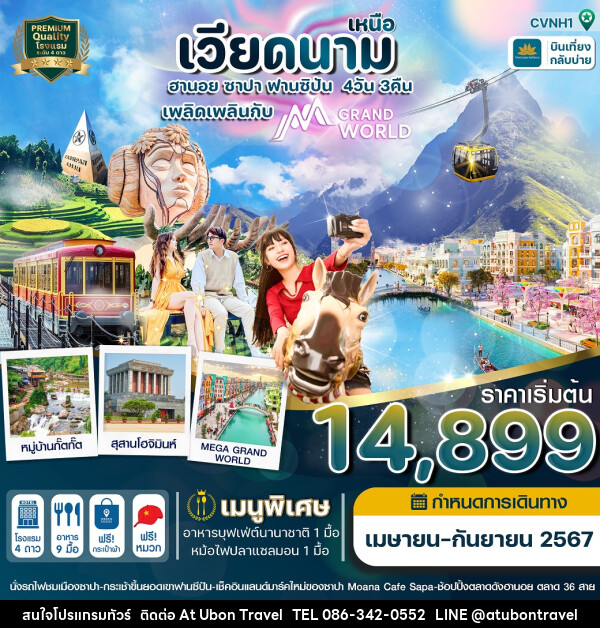 ทัวร์เวียดนามเหนือ ฮานอย ซาปา ฟานซิปัน  - At Ubon Travel Co.,Ltd.