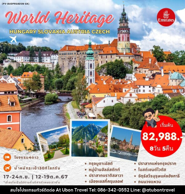 ทัวร์ยุโรป HUNGARY SLOVAKIA AUSTRIA CZECH  - At Ubon Travel Co.,Ltd.