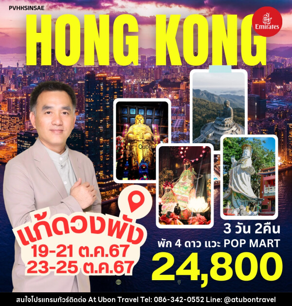 ทัวร์ฮ่องกง  - At Ubon Travel Co.,Ltd.