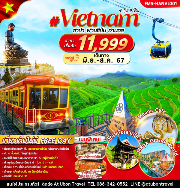 ทัวร์เวียดนาม ซาปา ฟานซีปัน ฮานอย   - At Ubon Travel Co.,Ltd.
