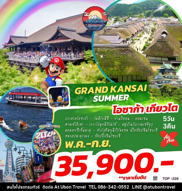 ทัวร์ญี่ปุ่น GRANDKANSAI SUMMER  - At Ubon Travel Co.,Ltd.