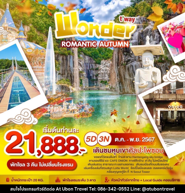 ทัวร์เกาหลี Wonder ROMANTIC AUTUMN - At Ubon Travel Co.,Ltd.
