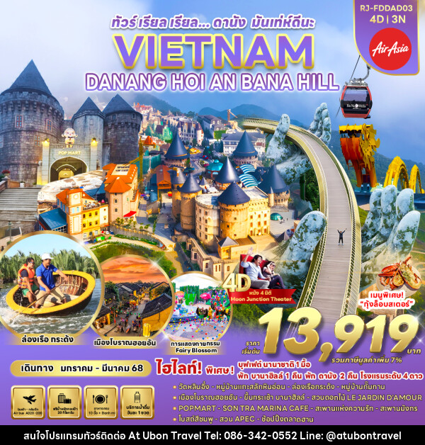 ทัวร์เวียดนาม VIETNAM DANANG HOI AN BANA HILl - At Ubon Travel Co.,Ltd.