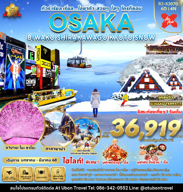 ทัวร์ญี่ปุ่น OSAKA BIWAKO SHIRAKAWAGO KYOTO SNOW - At Ubon Travel Co.,Ltd.