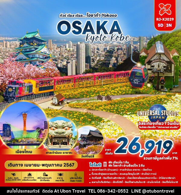 ทัวร์ญี่ปุ่น OSAKA KYOTO KOBE - At Ubon Travel Co.,Ltd.