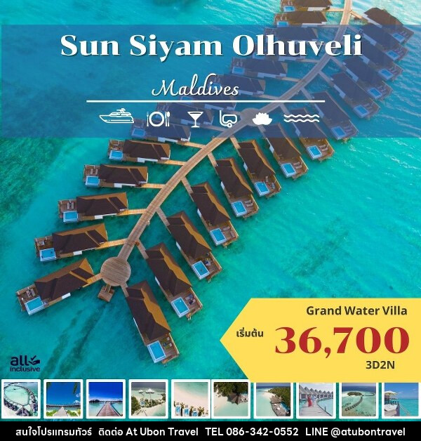 แพ็คเกจทัวร์มัลดีฟส์ Sun Siyam Olhuveli - At Ubon Travel Co.,Ltd.