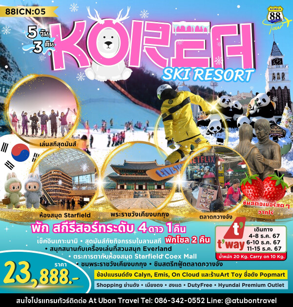 ทัวร์เกาหลี Korea Ski Resort - At Ubon Travel Co.,Ltd.
