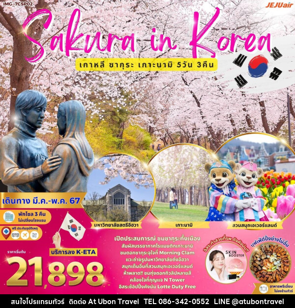 ทัวร์เกาหลี ซากุระ เกาะนามิ  - At Ubon Travel Co.,Ltd.