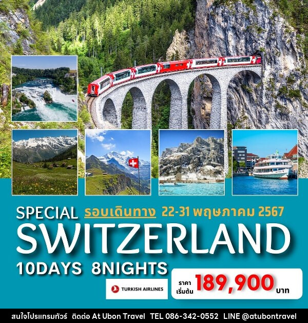 ทัวร์สวิตเซอร์แลนด์ กลาเซียร์เอ๊กซ์เพรส – ยอดเขาจุงเฟรา – ยอดเขาชิลธอร์น – หมู่บ้านมูเร่น – เซอร์แมต   - At Ubon Travel Co.,Ltd.