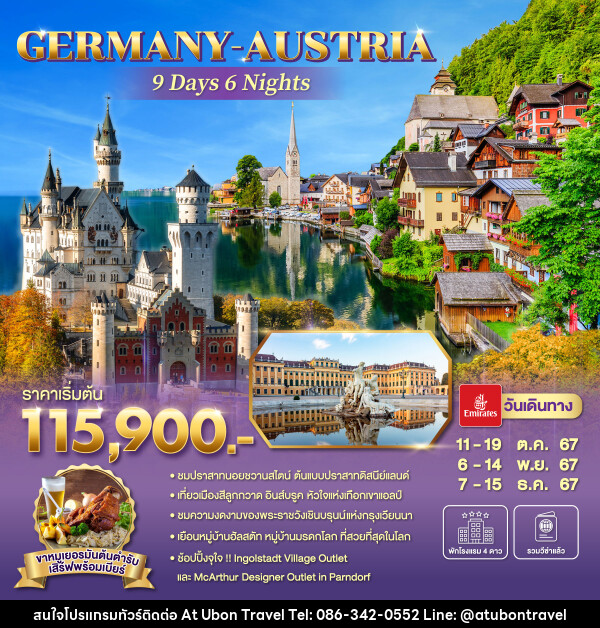 ทัวร์ยุโรป GERMANY AUSTRIA  - At Ubon Travel Co.,Ltd.