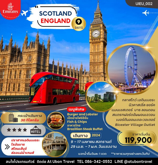 ทัวอังกฤษ สก๊อตแลนด์ United Kingdom England Scotland - At Ubon Travel Co.,Ltd.