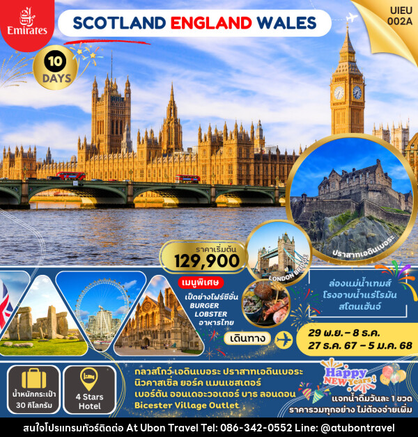 ทัวร์ยุโรป Great Britain อังกฤษ เวลส์ สก็อตแลนด์  - At Ubon Travel Co.,Ltd.