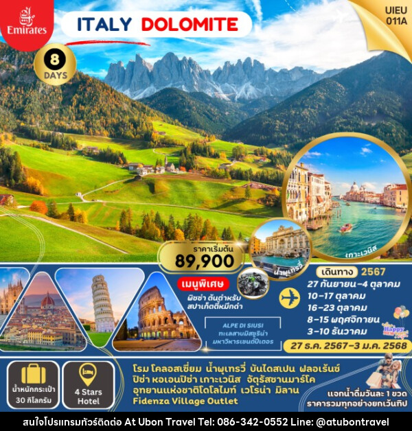 ทัวร์อิตาลี ITALY DOLOMITE (เที่ยวอุทยานแห่งชาติโดโลไมท์) - At Ubon Travel Co.,Ltd.