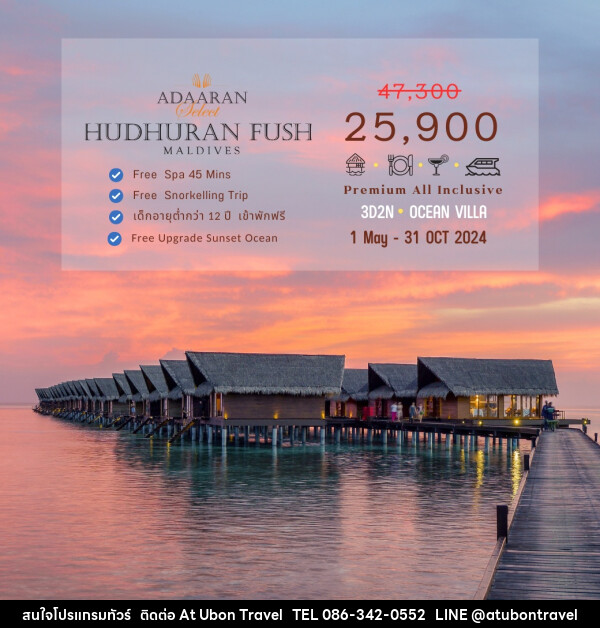 แพ็คเกจทัวร์มัลดีฟส์ Adaaran Select Hudhuranfushi (อดารัน ซีเล็ค ฮูดูรันฟูชิ) - At Ubon Travel Co.,Ltd.