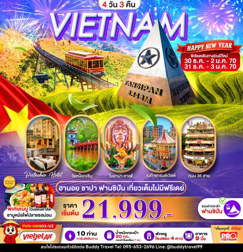 ทัวร์เวียดนามเหนือ ฮานอย ซาปา ฟานซิปัน เที่ยวเต็ม ไม่มีฟรีเดย์ พัก 4 ดาว - บัดดี้ ทราเวล