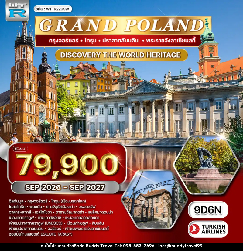ทัวร์โปแลนด์ GRAND POLAND กรุงวอร์ซอร์ โทรุน ปราสาทลับบลิน พระราชวังลาเซียนสกี้ - บัดดี้ ทราเวล