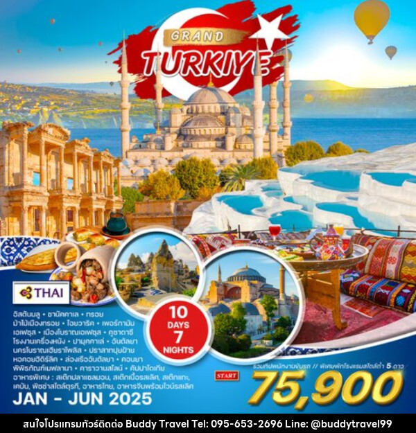 ทัวร์แกรนด์ตุรกี GRAND TURKIYE - บัดดี้ ทราเวล