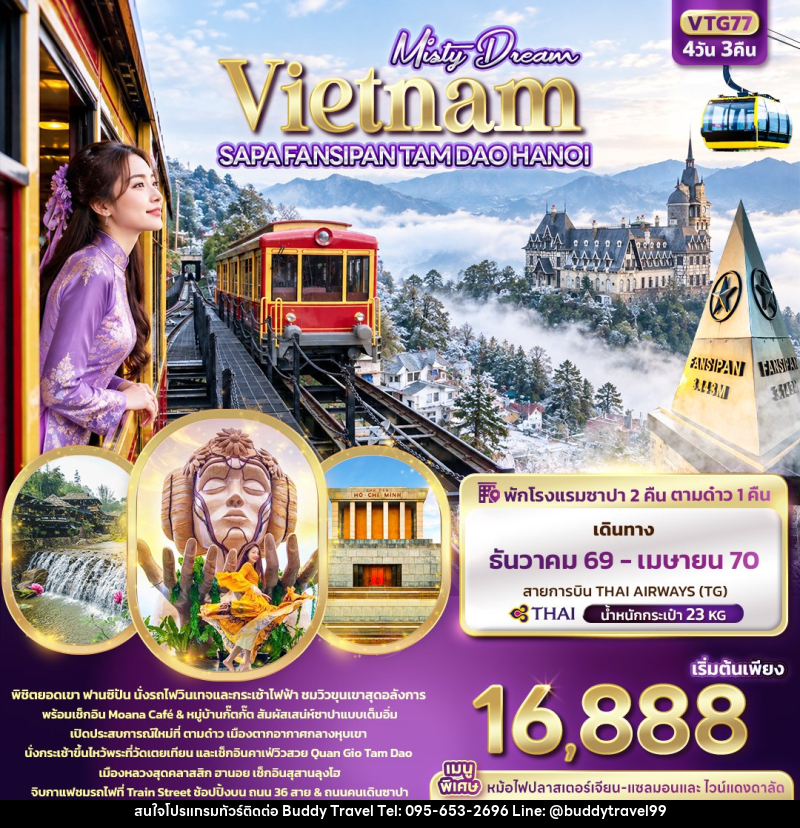 ทัวร์เวียดนาม Misty Dream Vietnam SAPA FANSIPAN TAM DAO HANOI - บัดดี้ ทราเวล