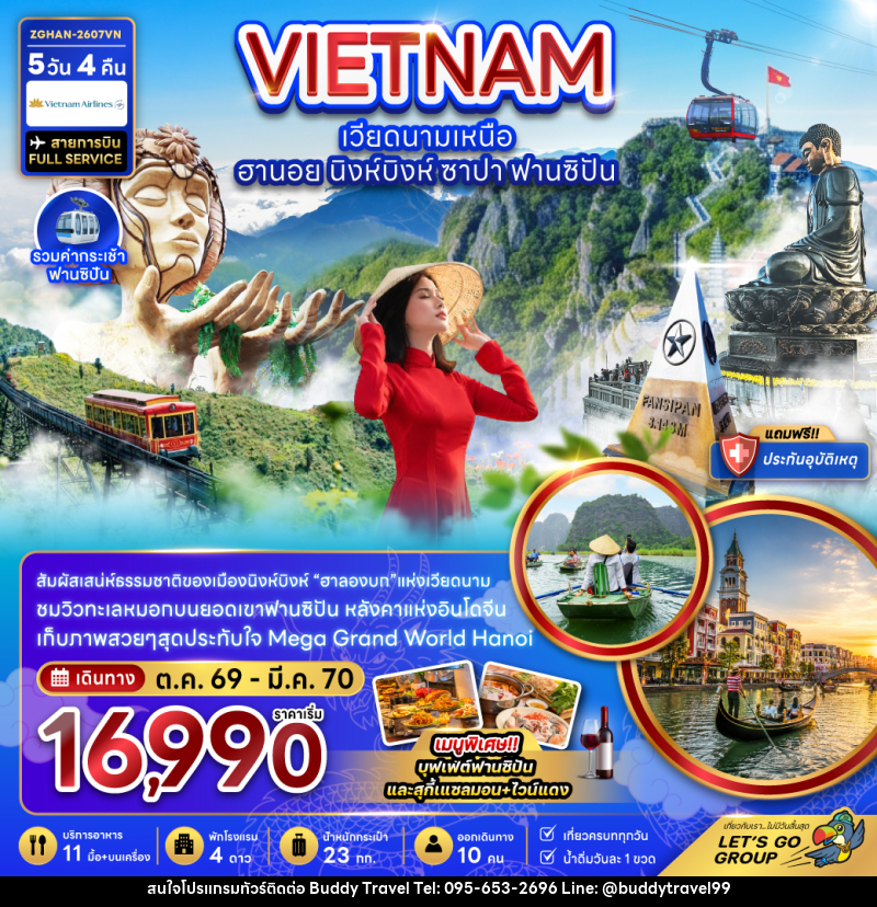 ทัวร์เวียดนามเหนือ ฮานอย นิงห์บิงห์ ฟานซิปัน (รวมค่ากระเช้าฟานซิปัน) - บัดดี้ ทราเวล