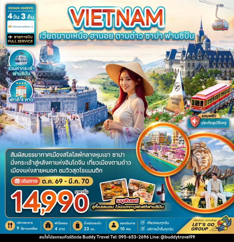 ทัวร์เวียดนามเหนือ ฮานอย ตามด๋าว ซาปา - บัดดี้ ทราเวล