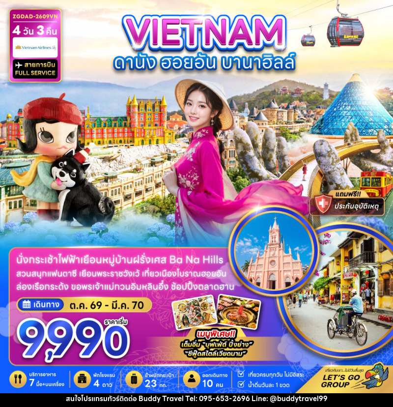 ทัวร์เวียดนามกลาง ดานัง ฮอยอัน บานาฮิลส์ - บัดดี้ ทราเวล
