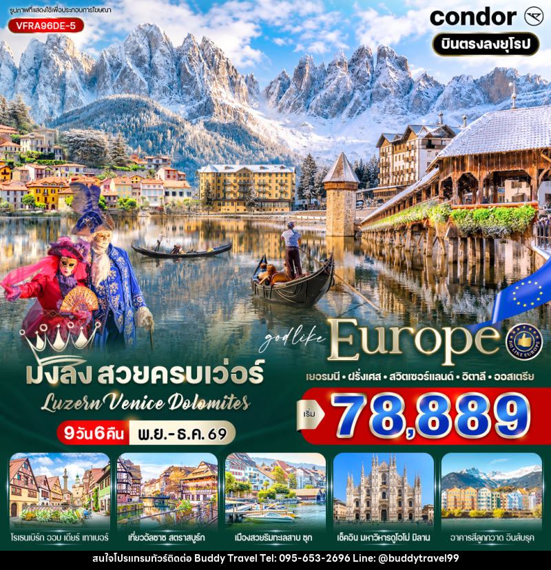 ทัวร์ยุโรป มงลง สวยครบเว่อร์ Luzern – Venice – Dolomites - บัดดี้ ทราเวล