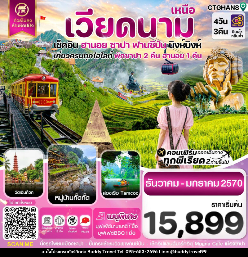 ทัวร์เวียดนาม ฮานอย ซาปา ฟานซิปัน นิงห์บิงห์ - บัดดี้ ทราเวล