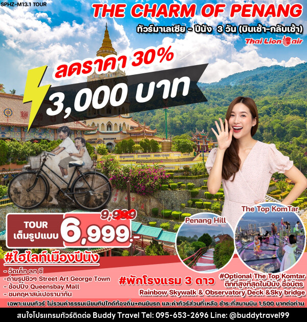 ทัวร์มาเลเซีย ปีนัง THE CHARM OF PENANG - บัดดี้ ทราเวล