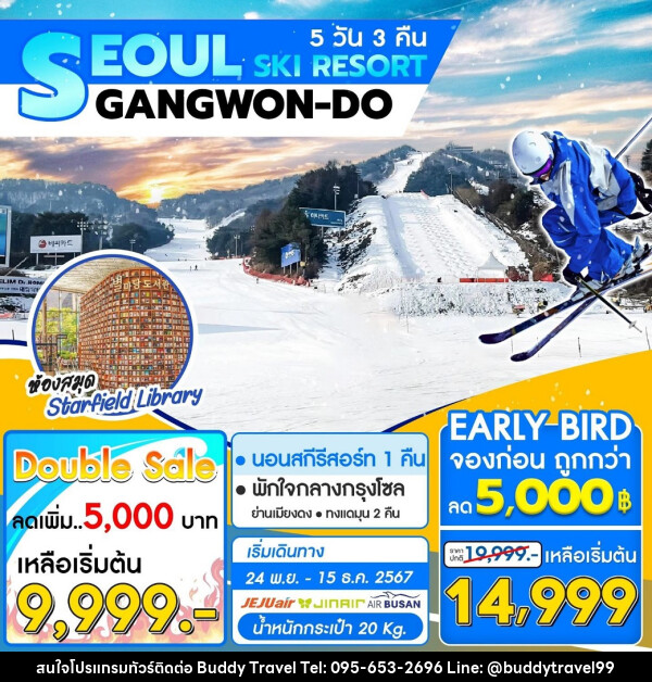 ทัวร์เกาหลี SEOUL SKI RESORT GANGWON-DO - บัดดี้ ทราเวล