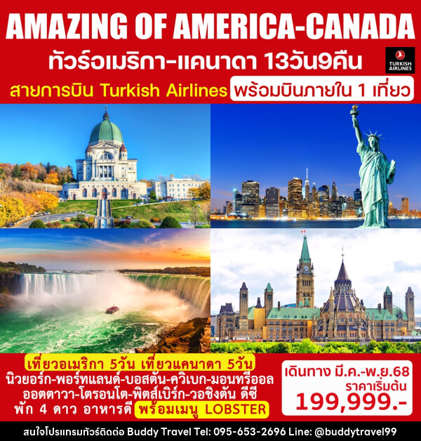 ทัวร์อเมริกา แคนาดา AMAZING OF AMERICA CANADA - บัดดี้ ทราเวล