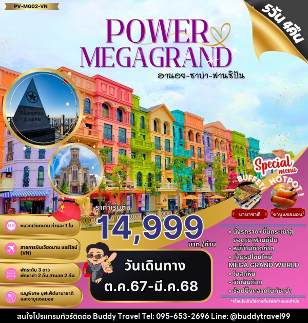 ทัวร์เวียดนาม POWAR MEGAGRAND ฮานอย ซาปา ฟานซิปัน - บัดดี้ ทราเวล