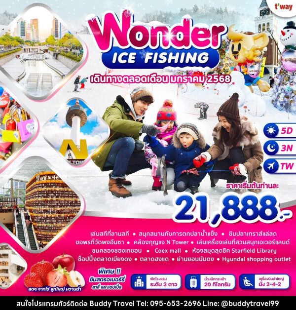 ทัวร์เกาหลี WONDER ICE FISHING - บัดดี้ ทราเวล