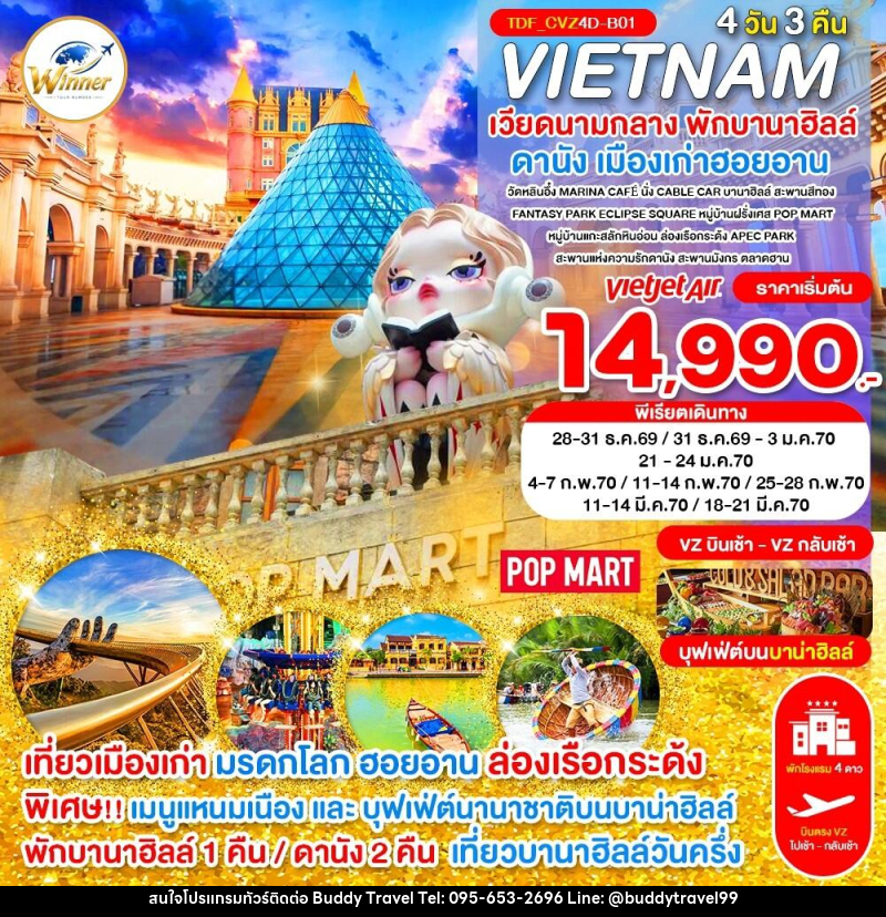 ทัวร์เวียดนามกลาง พักบานาฮิลล์ เที่ยาบานาฮิลล์วันครึ่ง ดานัง - บัดดี้ ทราเวล