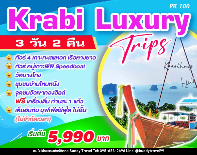 ทัวร์กระบี่ Krabi Luxury Trips - บัดดี้ ทราเวล
