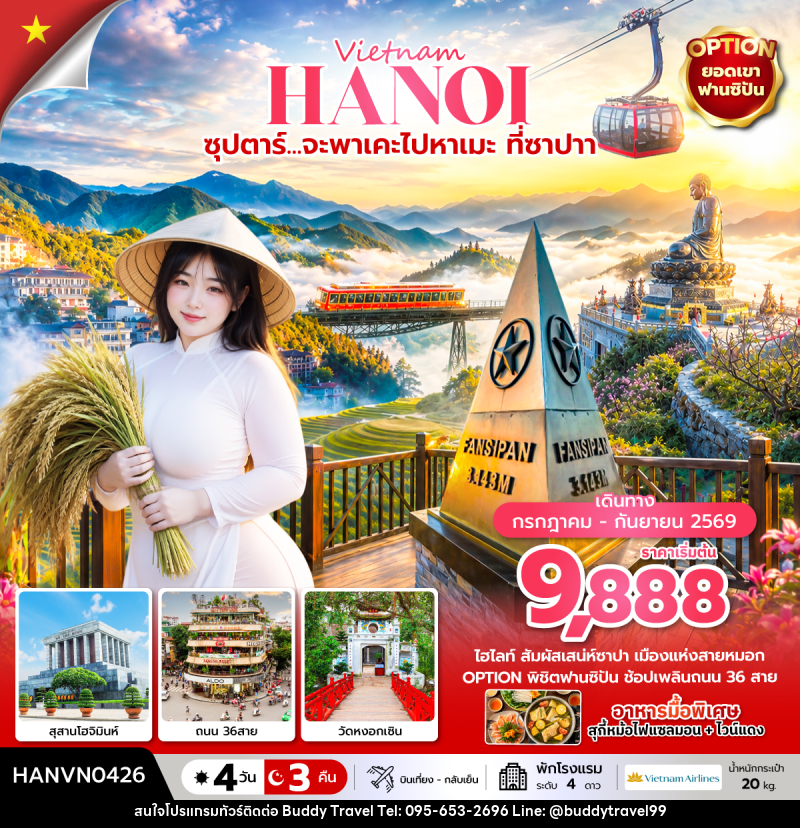 ทัวร์เวียดนาม Vietnam HANOI ซุปตาร์... จะพาเคะไปหาเมะ ที่ซาปา - บัดดี้ ทราเวล