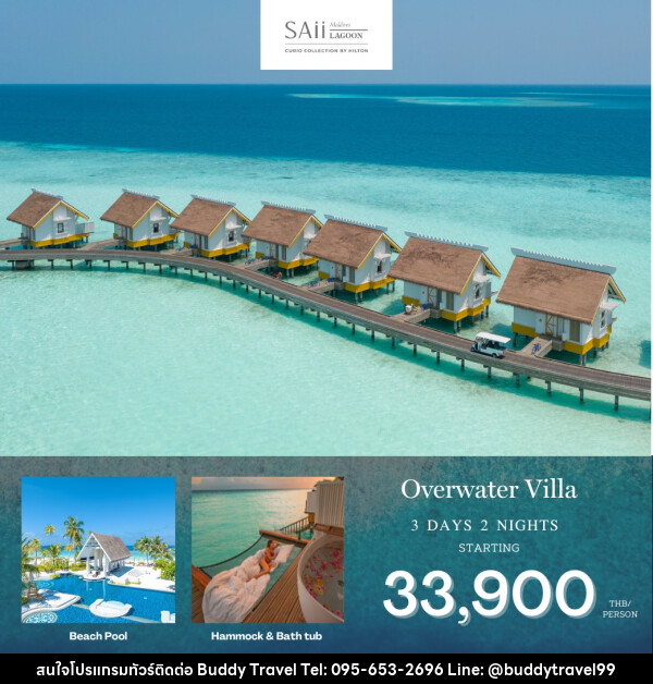 แพ็คเกจทัวร์มัลดีฟส์ Saii Lagoon Maldives - บัดดี้ ทราเวล