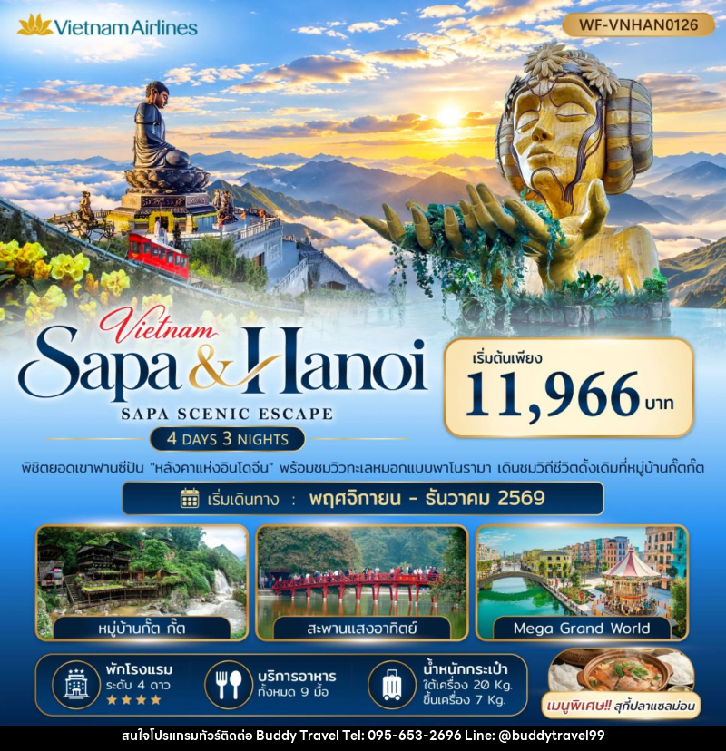ทัวร์เวียดนาม-ซาปา-ฮานอย เวียดนามเหนือ ซาปา ฮานอย SAPA SCENIC ESCAPE 4วัน 3 คืน - บัดดี้ ทราเวล