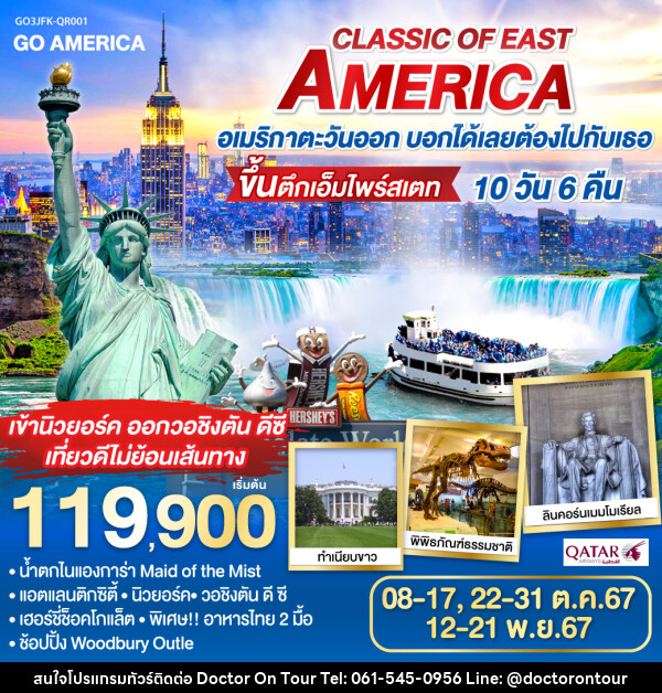 ทัวร์อเมริกา CLASSIC OF EAST AMERICA อเมริกาตะวันออก บอกได้เลยต้องไปกับเธอ  - บริษัท ด็อกเตอร์ ออน ทัวร์ เทรเวิล แอนด์ เอเจนซี่ จำกัด