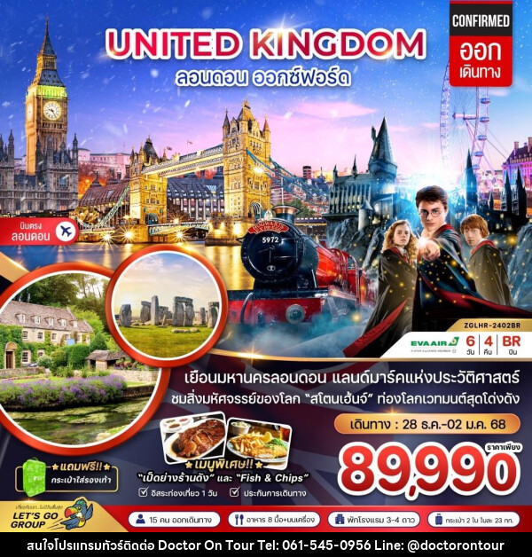 ทัวร์อังกฤษ UNITED KINGDOM ลอนดอน ออกซ์ฟอร์ด - บริษัท ด็อกเตอร์ ออน ทัวร์ เทรเวิล แอนด์ เอเจนซี่ จำกัด