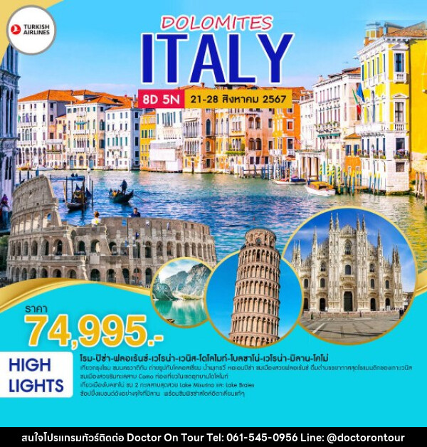 ทัวร์อิตาลี DOLOMITES ITALY ท่องเที่ยวประเทศอิตาลี  - บริษัท ด็อกเตอร์ ออน ทัวร์ เทรเวิล แอนด์ เอเจนซี่ จำกัด