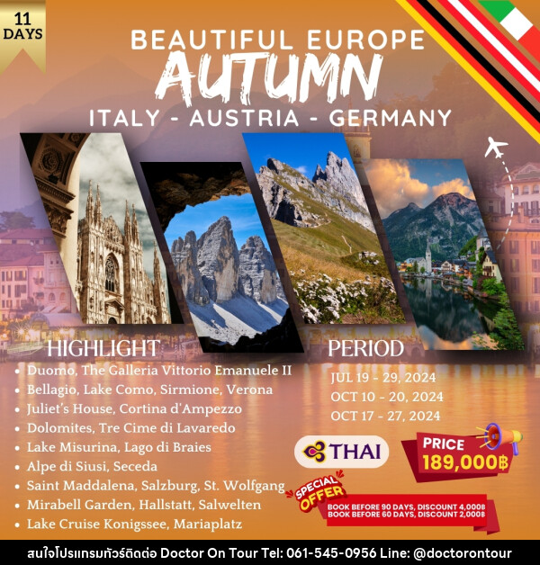 ทัวร์ยุโรป อิตาลี ออสเตรีย เยอรมัน Autumn Beautiful Europe  - บริษัท ด็อกเตอร์ ออน ทัวร์ เทรเวิล แอนด์ เอเจนซี่ จำกัด
