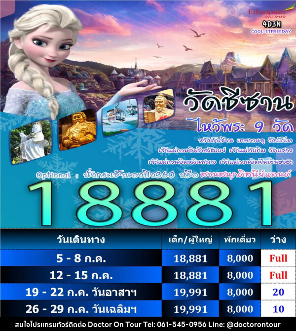 ทัวร์ฮ่องกง ไหว้พระ - บริษัท ด็อกเตอร์ ออน ทัวร์ เทรเวิล แอนด์ เอเจนซี่ จำกัด