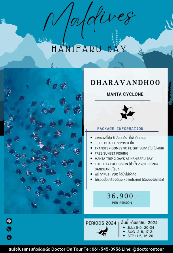 แพ็คเกจทัวร์มัลดีฟส์ HANIFARU BAY - บริษัท ด็อกเตอร์ ออน ทัวร์ เทรเวิล แอนด์ เอเจนซี่ จำกัด